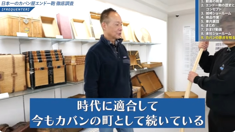 エンドー鞄時代に適合