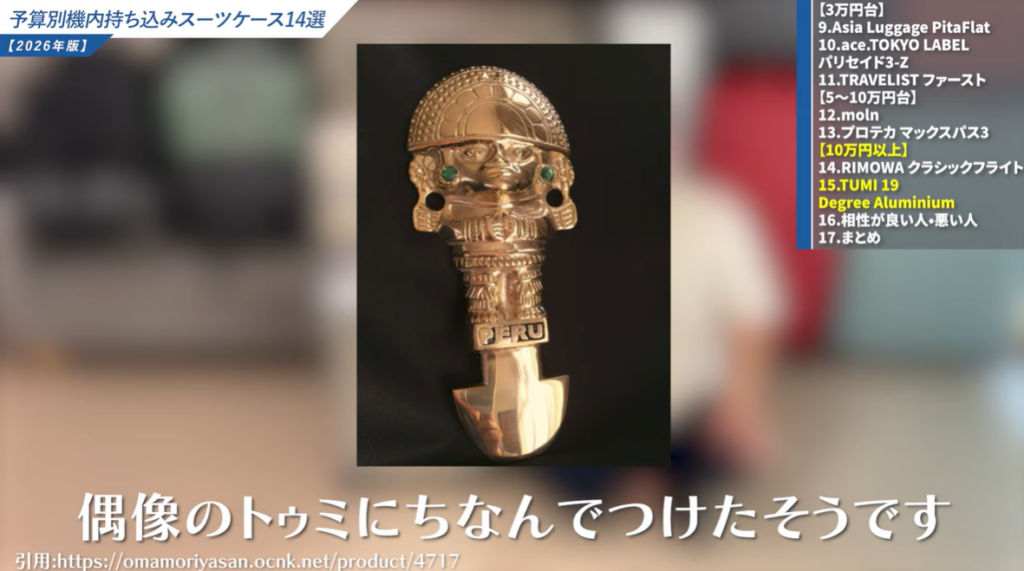 TUMIスーツケースは歴史が長く信頼性が高い