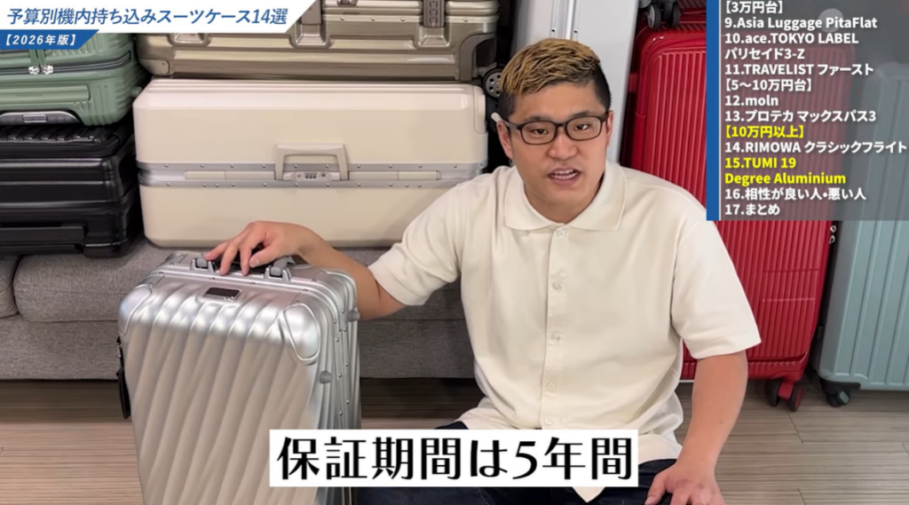 TUMIスーツケースの機能性や使い方