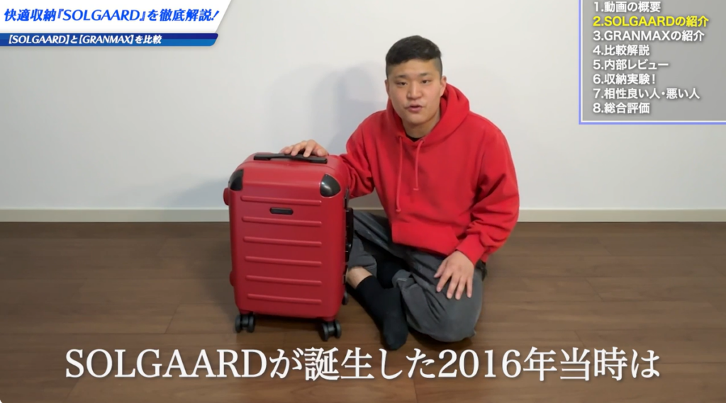 ソルガードは、2016年にアメリカ・ニューヨークで誕生した時短スーツケースブランド