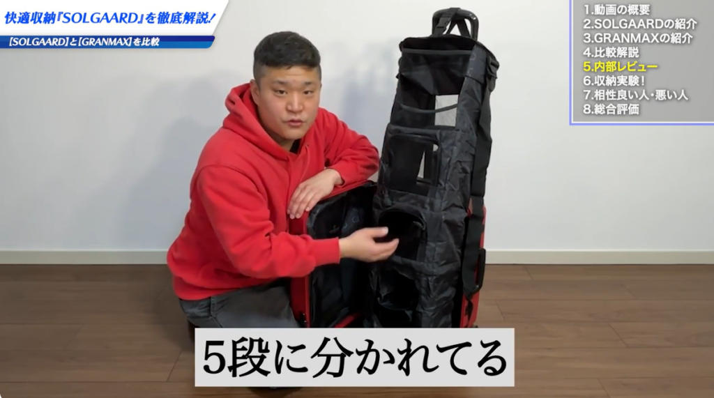 5段に分かれている