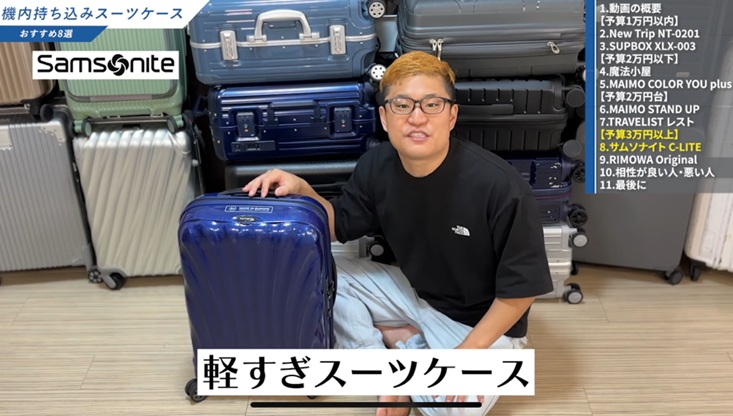 サムソナイトスーツケースの気になる評判と注意点