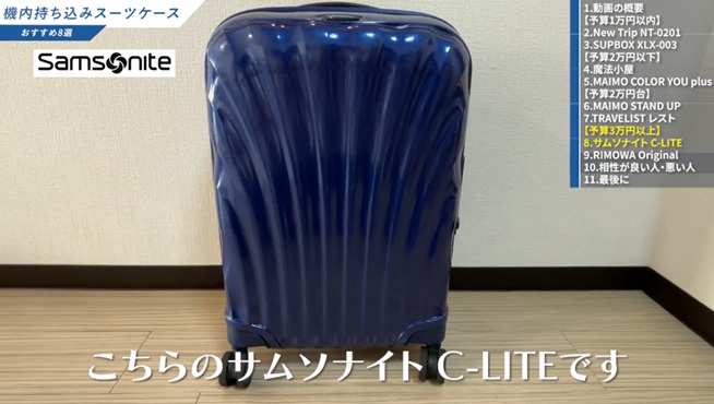 サムソナイト C-Lite