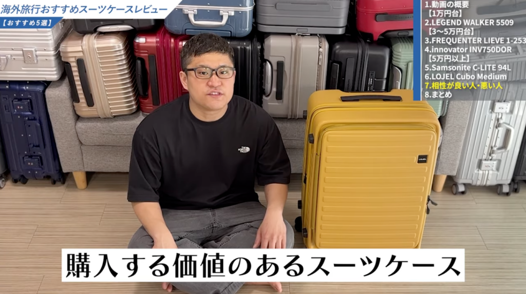 LOJELスーツケースの良い口コミ・評判｜5つのメリット