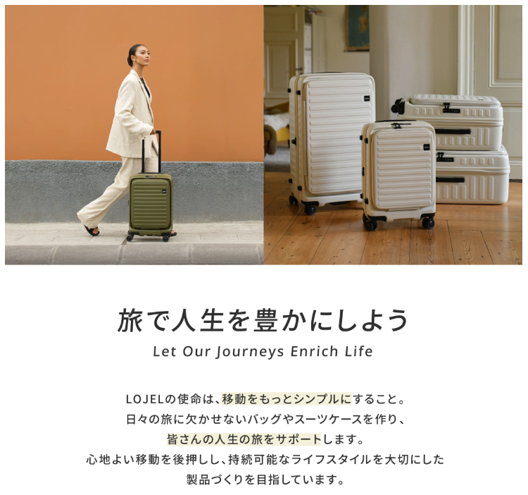 LOJELスーツケースはどこの国？口コミで人気の理由
