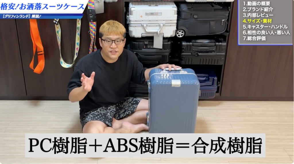 本体素材は「PC樹脂」と「ABS樹脂」の合成樹脂