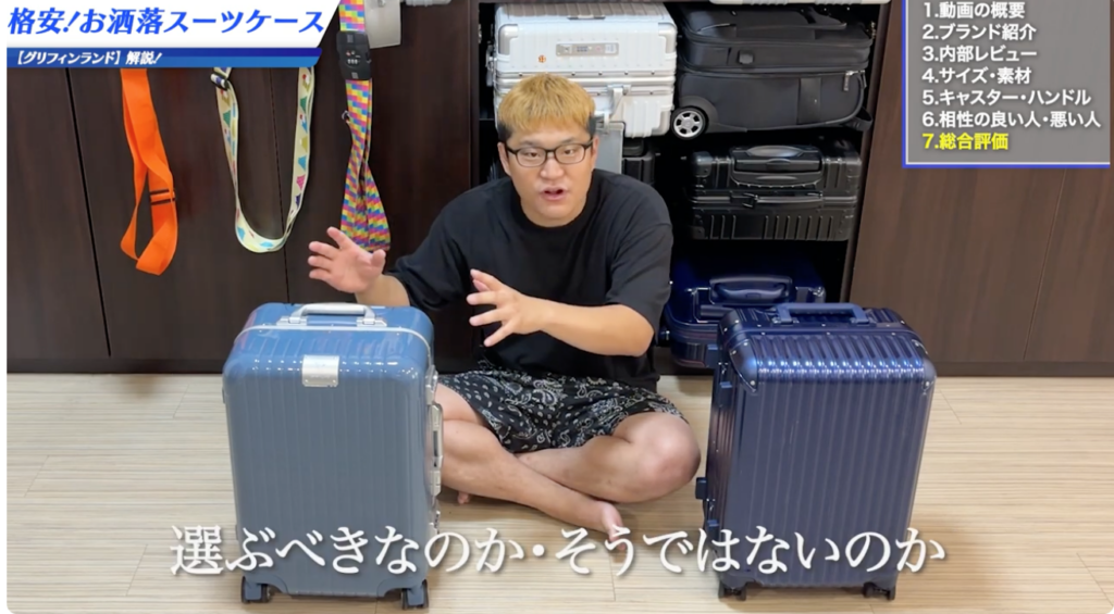 グリフィンランドスーツケースの評判【注意点】