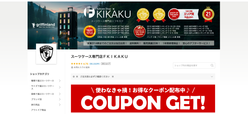 楽天のグリフィンランド公式サイト