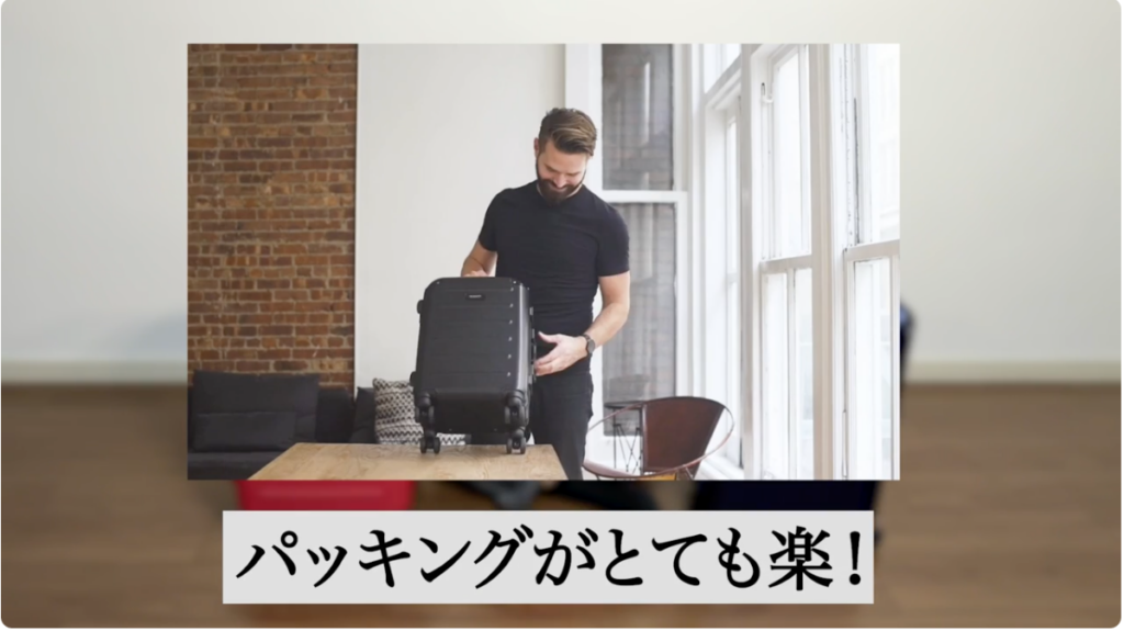 利用者が実感した「時短パッキング」