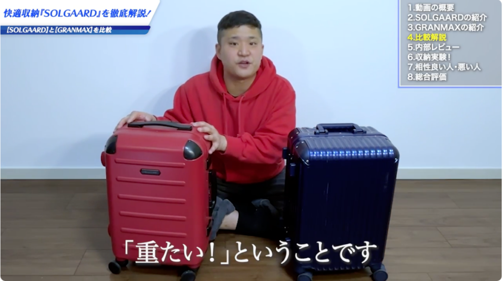 ソルガードは重たい