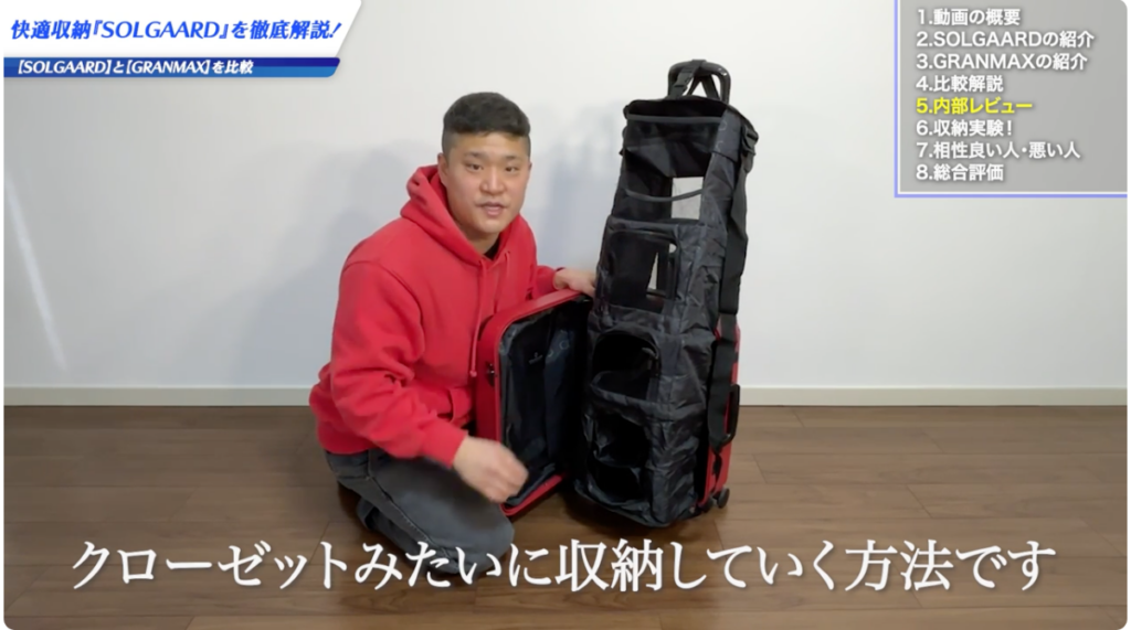 ホテルのクローゼットをそのまま持ち運ぶような感覚