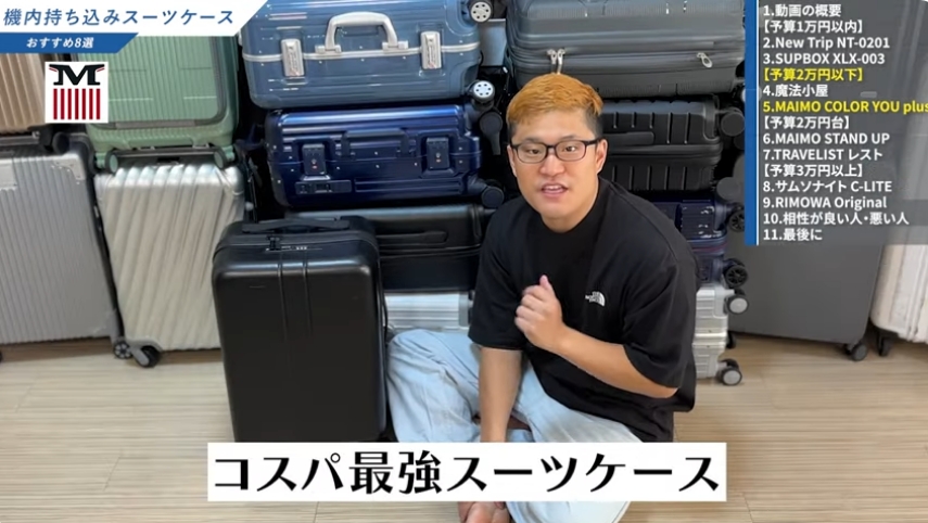 MAIMOスーツケースが「おすすめ」される5つのメリット1