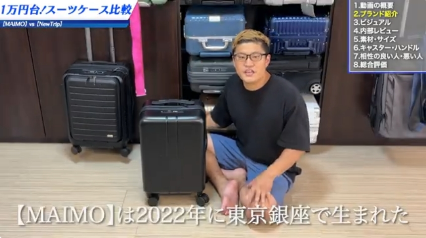 MAIMOスーツケースはどこの国の会社？1