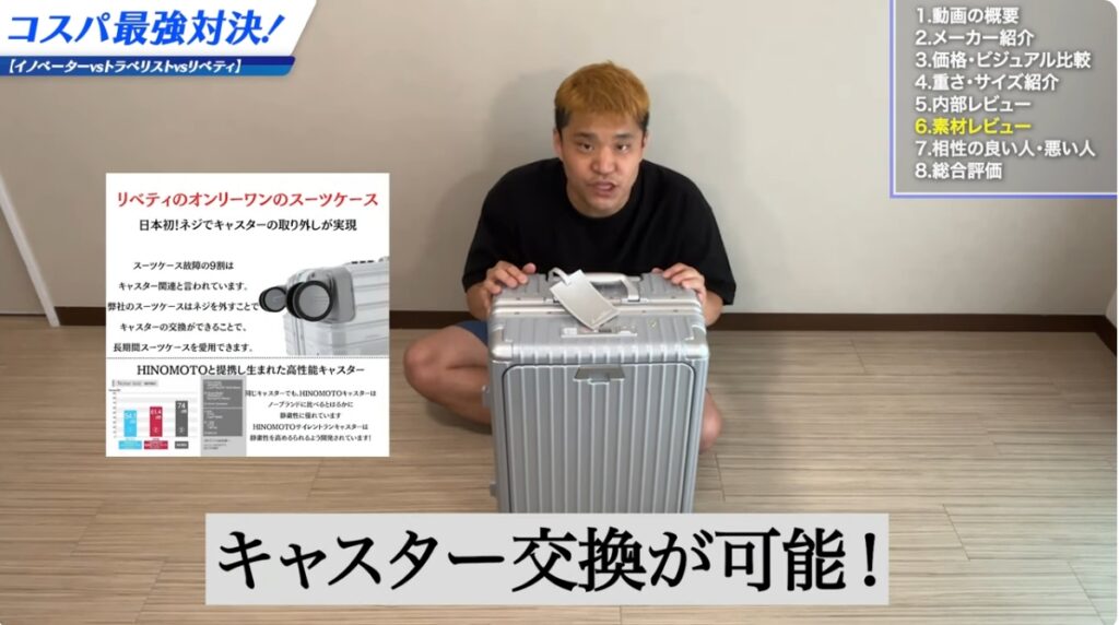 リベティ スーツケースの口コミ【機内持ち込みサイズ】10
