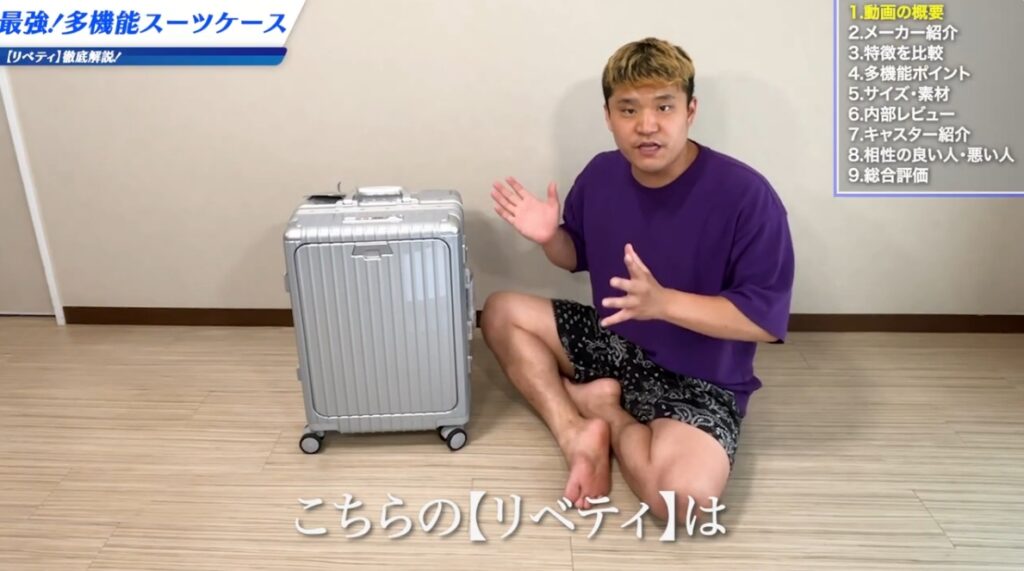 リベティ スーツケースの口コミ【機内持ち込みサイズ】1