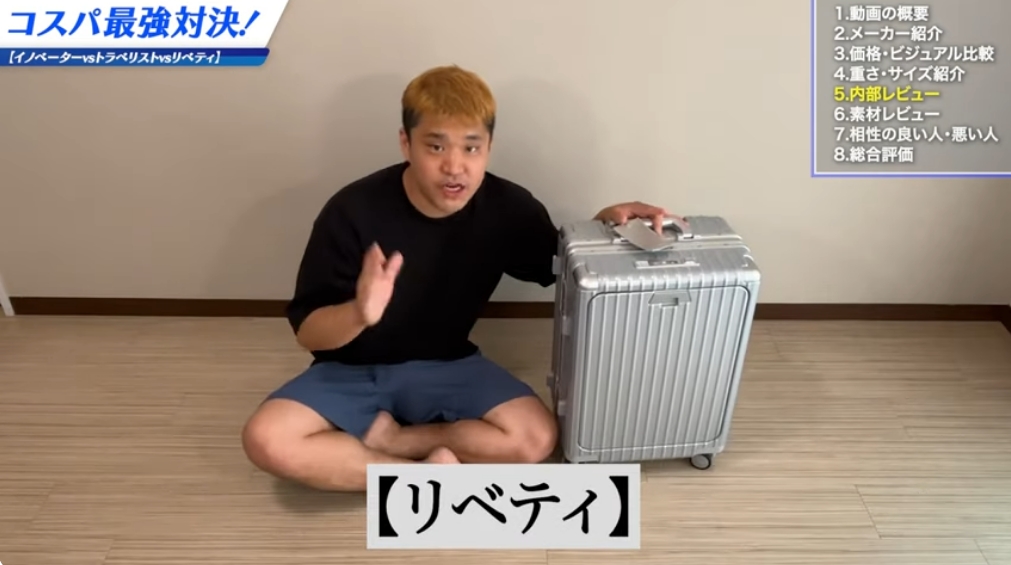 リベティ スーツケースのよくある質問1