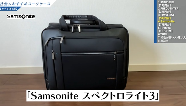 サムソナイト スペクトロライト3