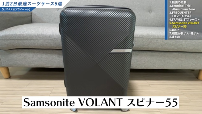 サムソナイト ヴォラント