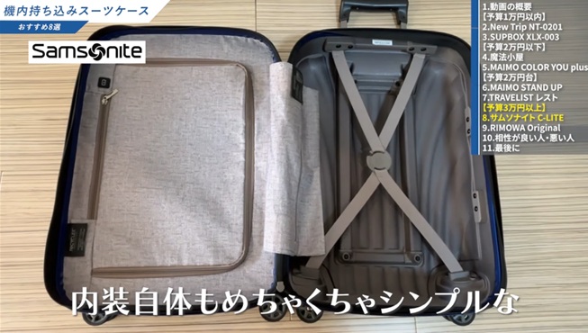 サムソナイト C-Lite内装