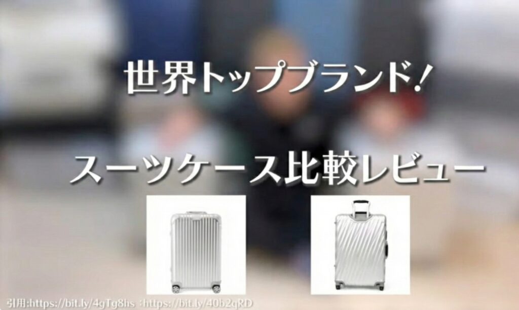 TUMIスーツケースとRIMOWA・Samsoniteの徹底比較