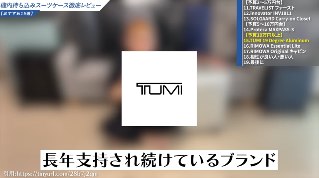 海外で人気のTUMIスーツケースの評判｜耐久性や機能性の高さを徹底検証