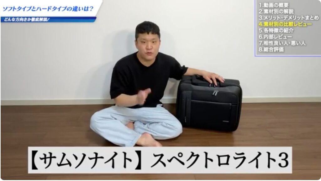 Samsonite Spectrolite 3｜ビジネス最強