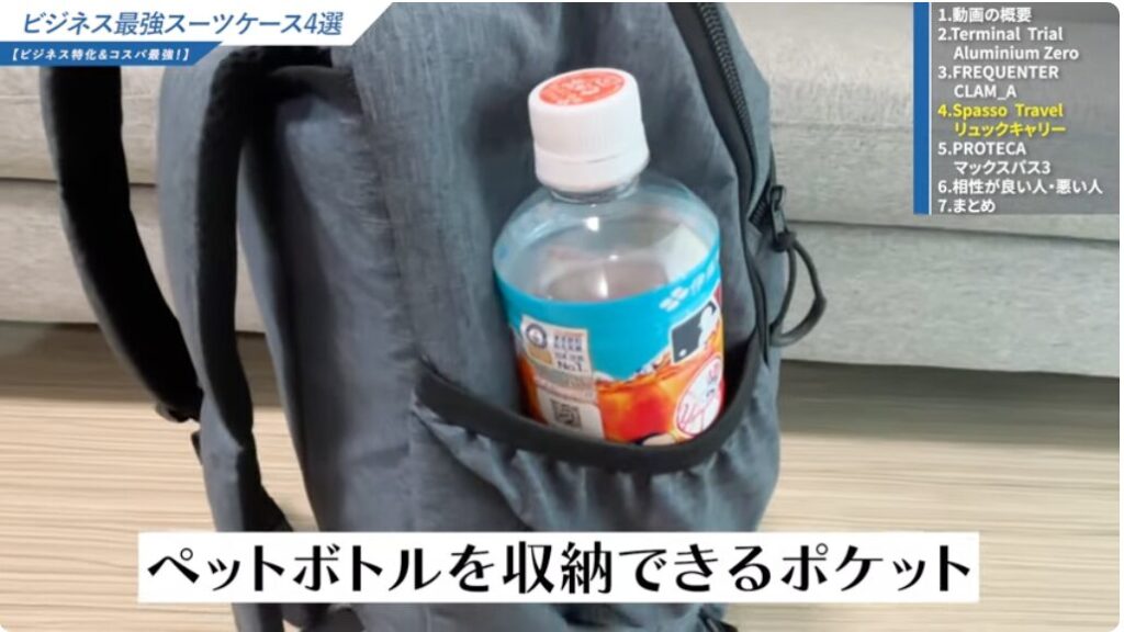 ペットボトル用ポケット