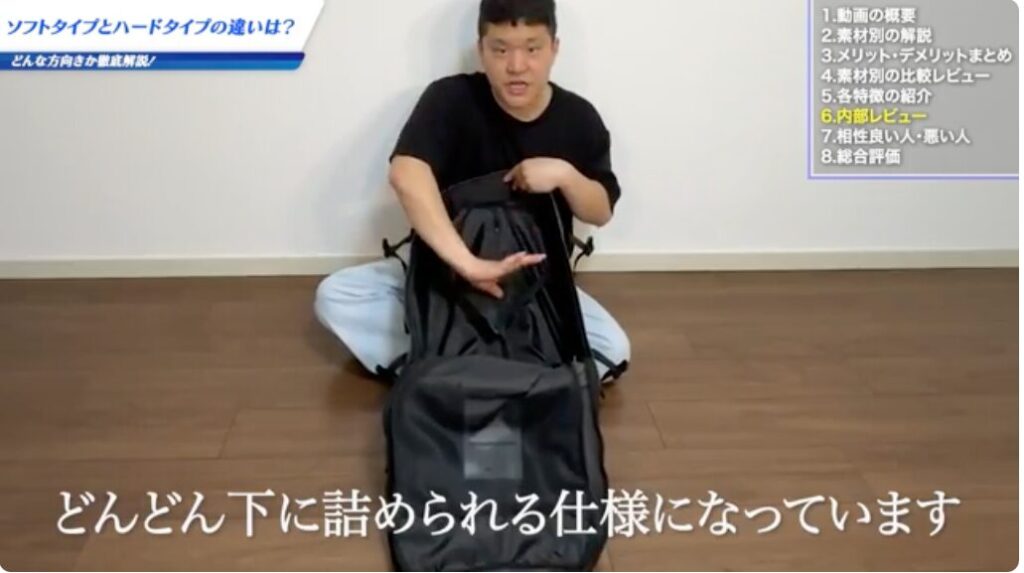 荷物を上からどんどん詰めていくスタイル