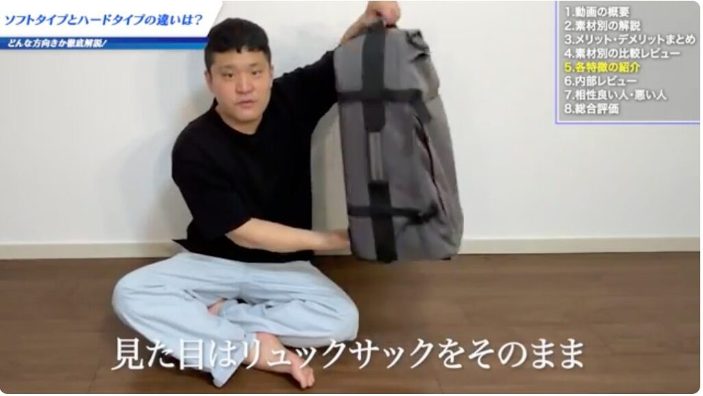 見た目はリュックサック