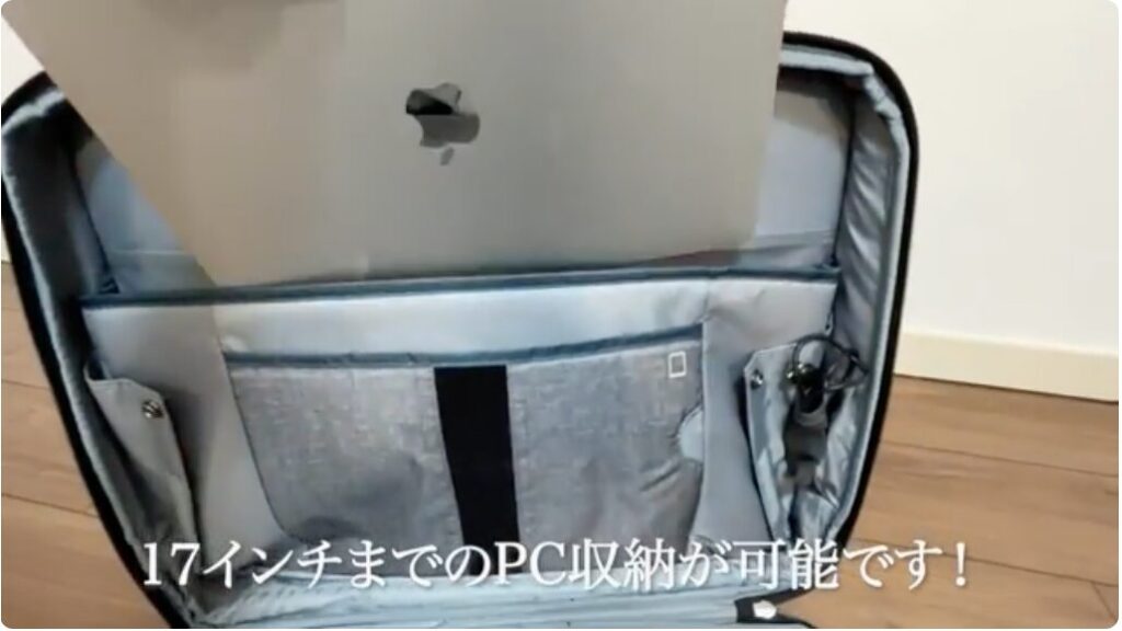 17インチのPCが入る