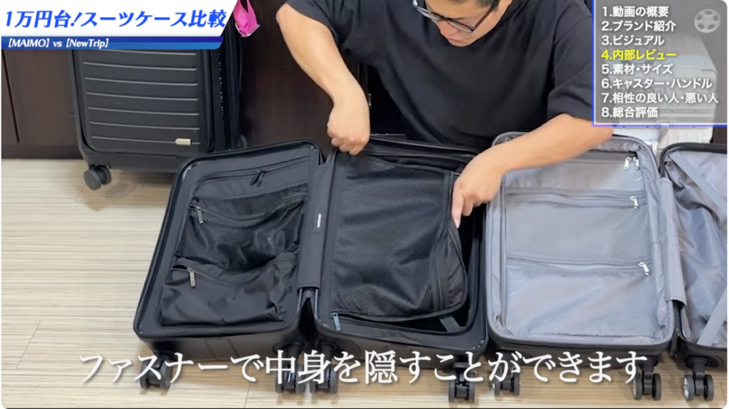 中身が見えない内装