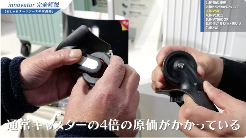 通常の4倍近いコストをかけているキャスター