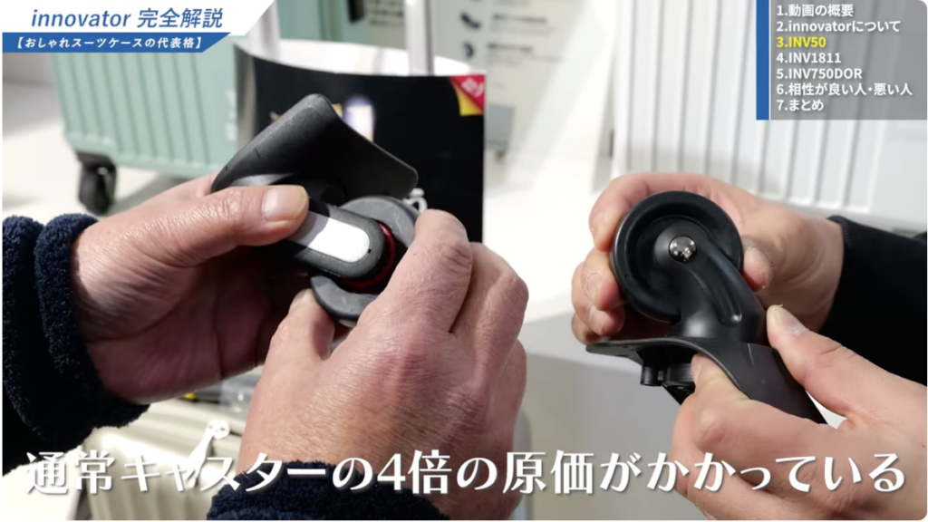 通常の4倍の原価がかかる特殊なキャスター