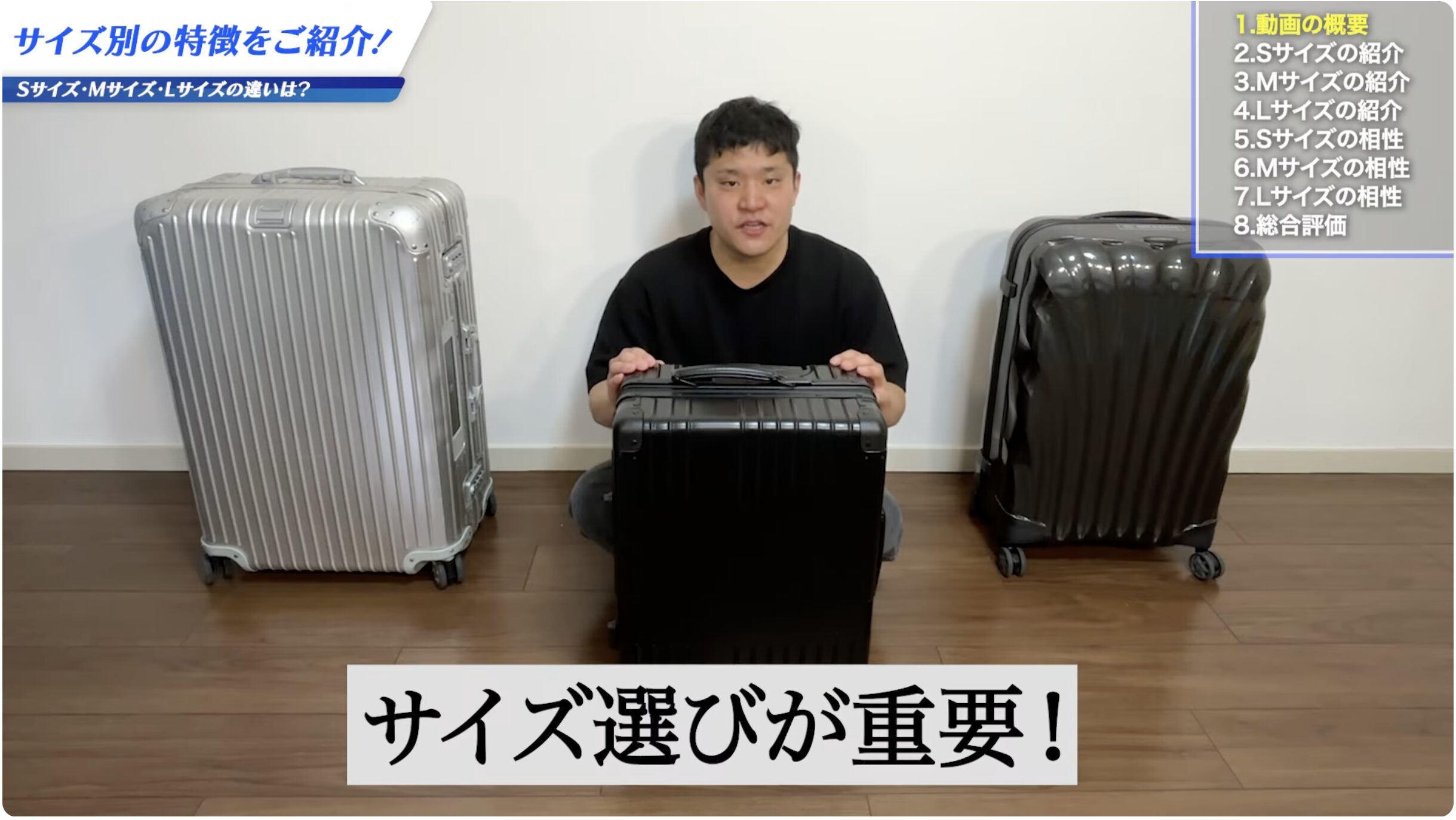 サイズ選びが重要