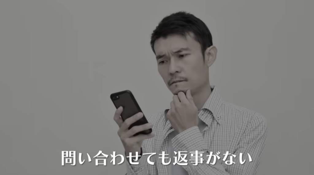 問い合わせても返事がない