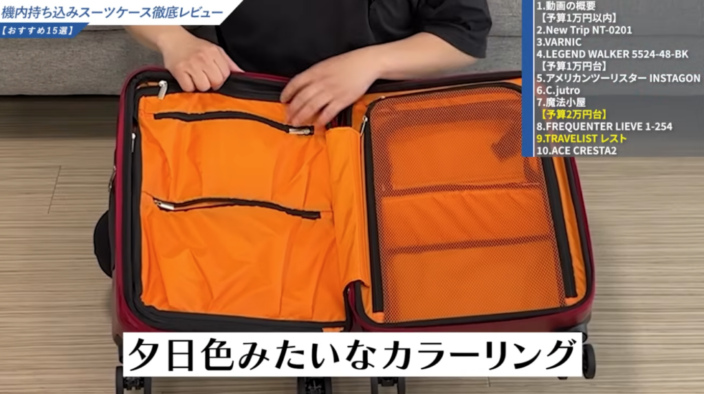 オレンジの内装