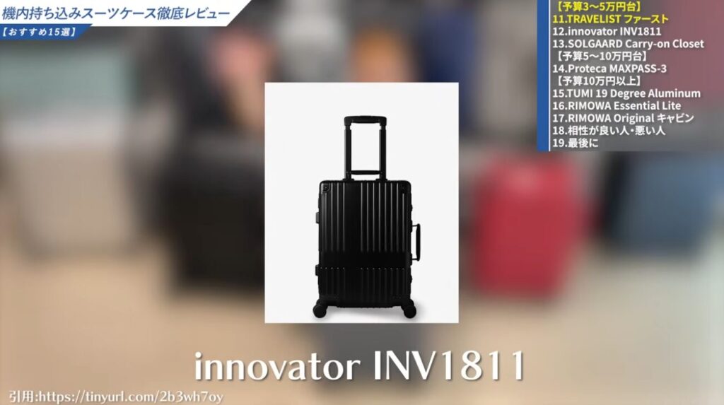 イノベーターINV1811