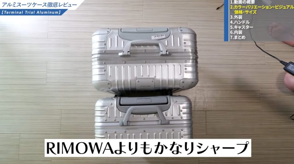 RIMOWAよりも横幅がスリムに設計されている