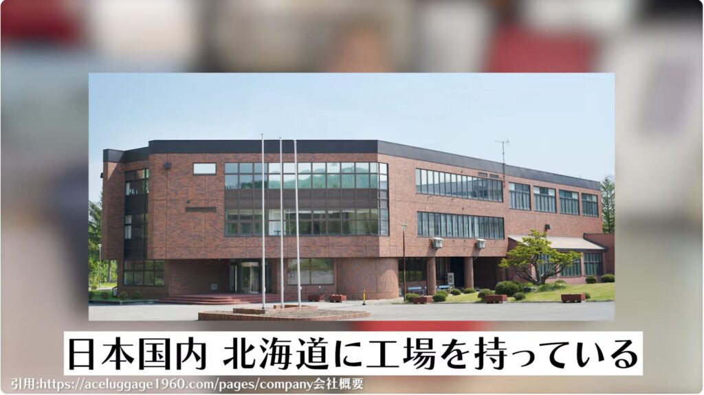 北海道・赤平工場