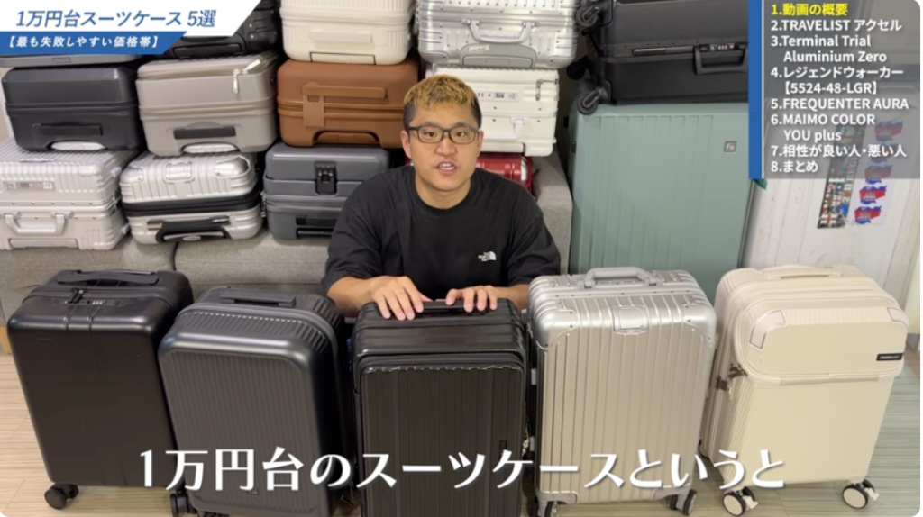 1万円台のスーツケース