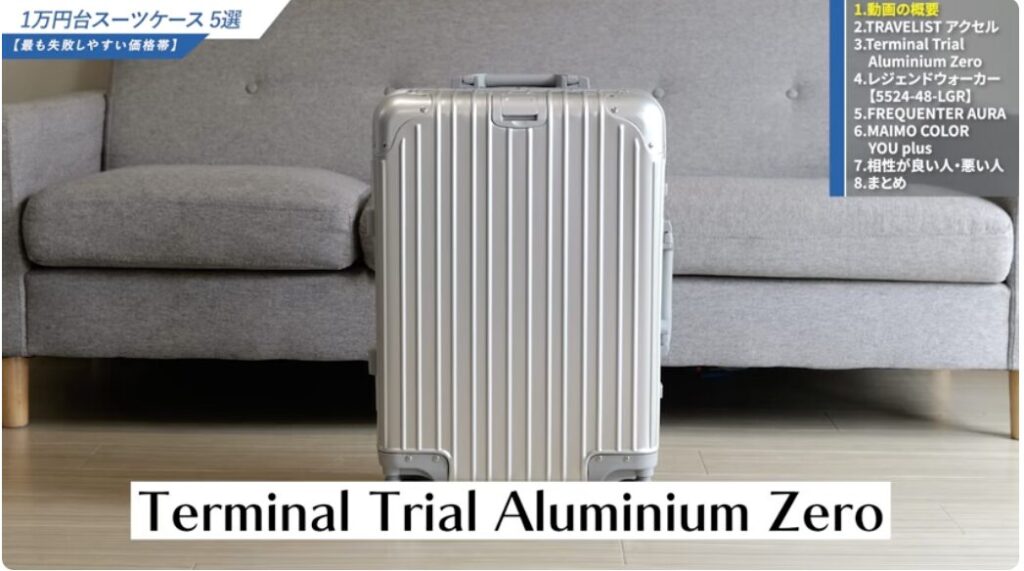 Terminal Trial Alminium ZERO