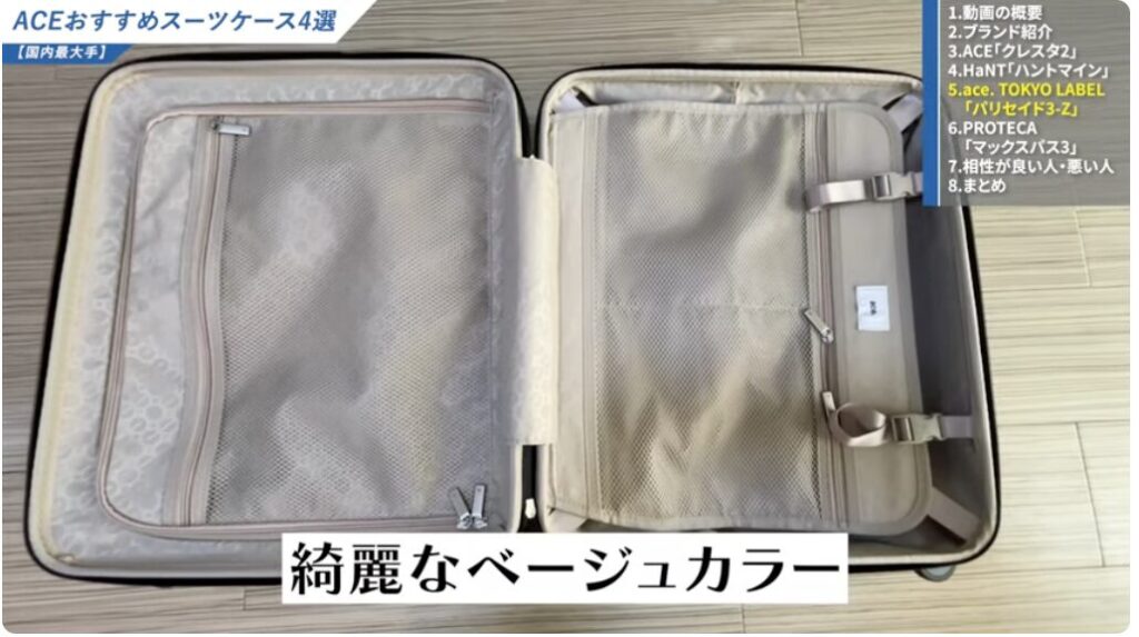 内装生地には明るいベージュカラーを使用