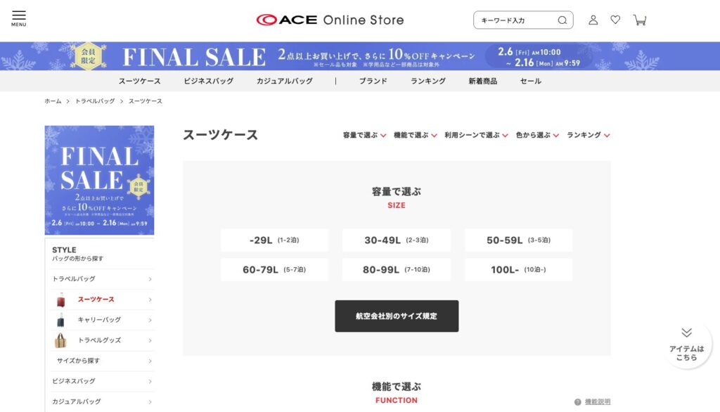 ACE公式オンラインストア