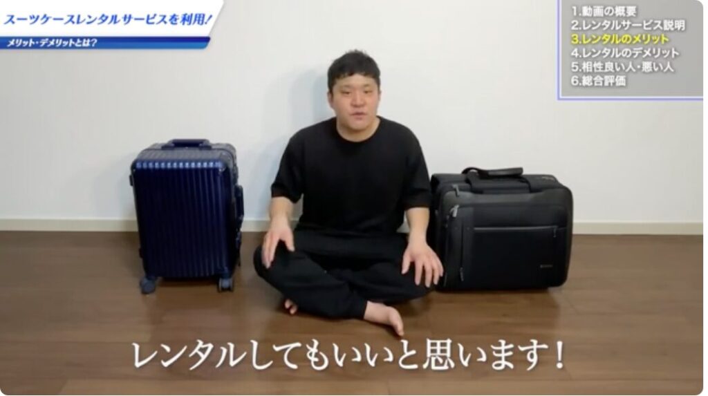 それでもスーツケースのサイズ選びに迷ったらレンタルがおすすめ