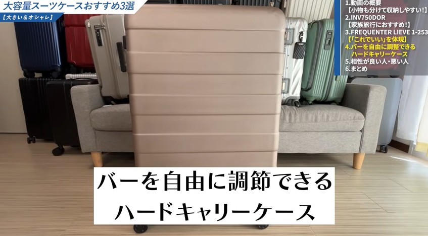 無印良品 バーを自由に調節できるハードキャリーケース