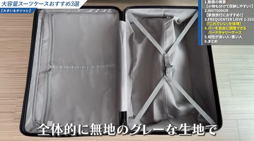 無印良品 バーを自由に調節できるハードキャリーケース