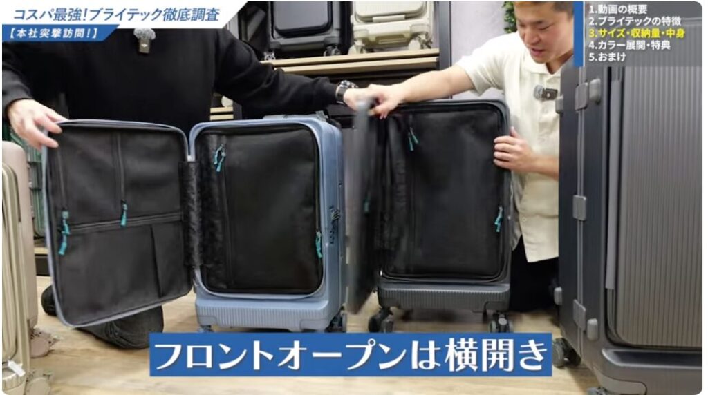 フロントオープンは横開き