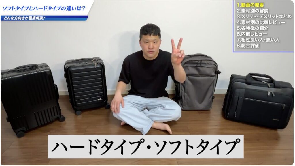 ハードタイプ・ソフトタイプ