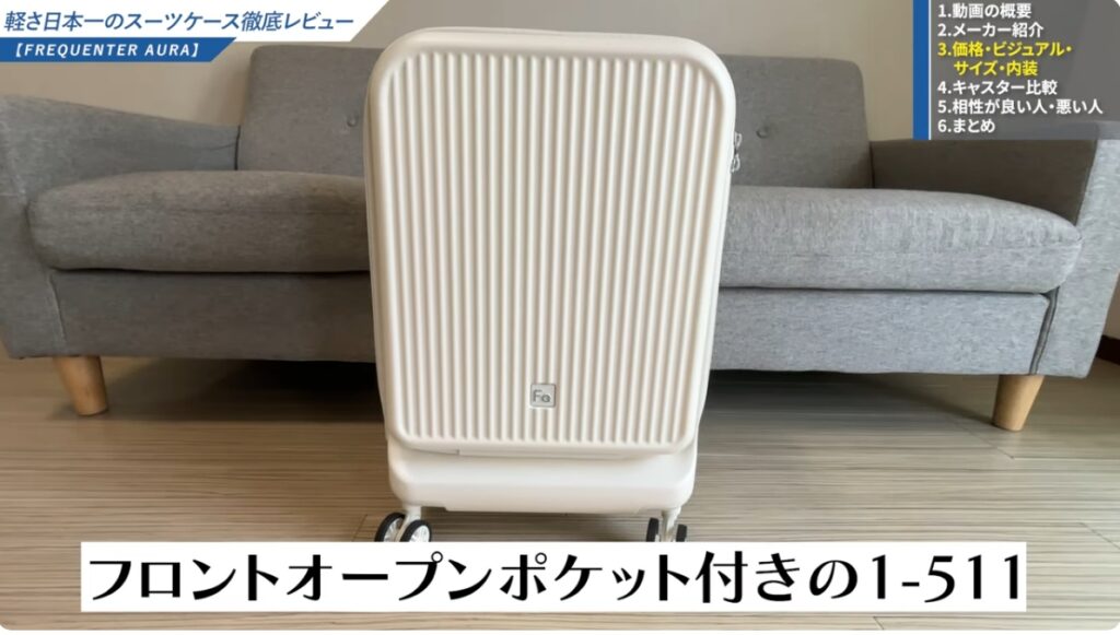 【サイズ別】プロが厳選したおすすめスーツケース6選-05
