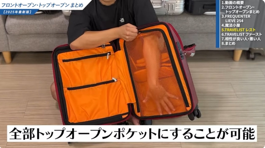 スーツケースのフロントオープンのデメリットは回避できる-05